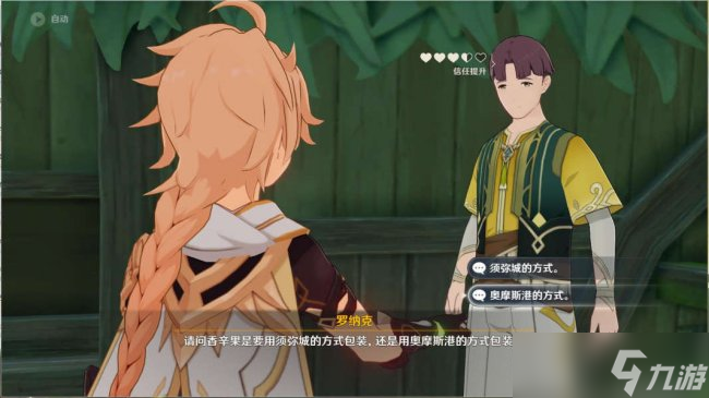 《原神》魔神任务穿越烟帷与暗林