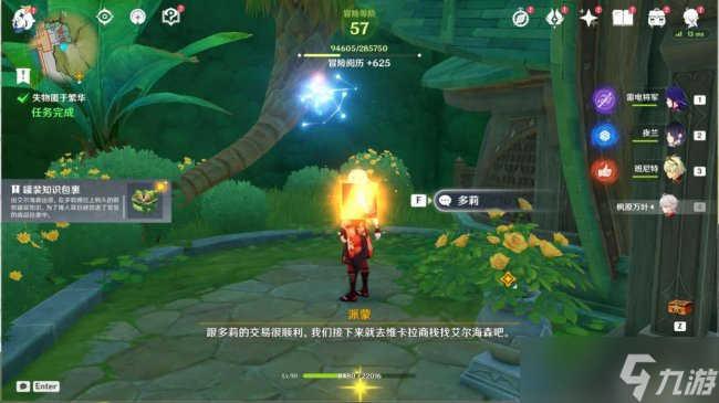 《原神》魔神任务穿越烟帷与暗林