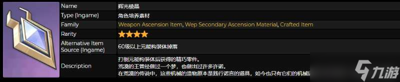 《原神》辉光棱晶获得方法