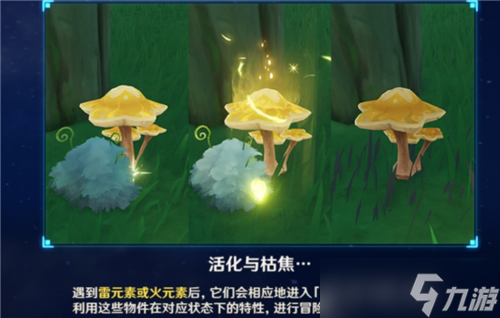 《原神》枯萎的星蕈获取方法介绍