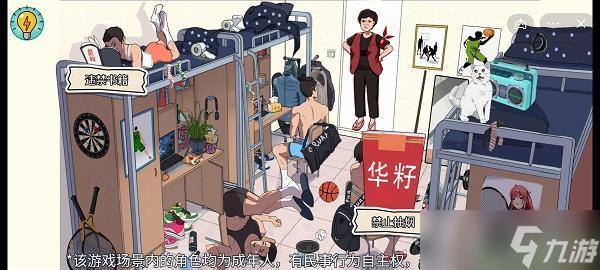 体育生的集体生活第四关攻略答案