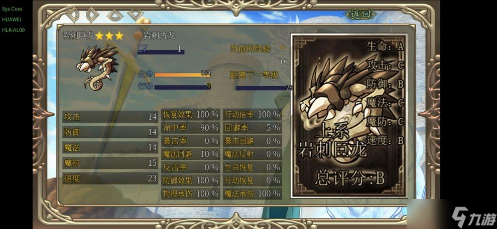《幻化见闻录》岩刺巨龙技能强度解析