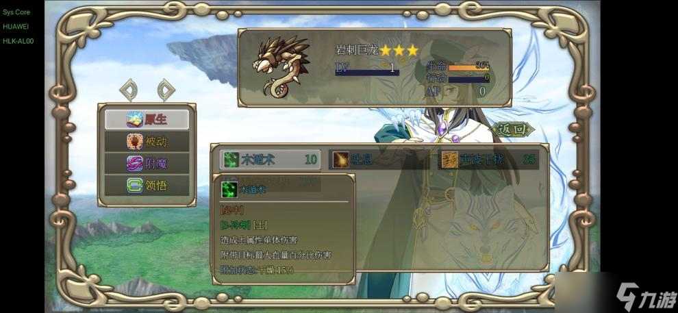 《幻化见闻录》岩刺巨龙技能强度解析