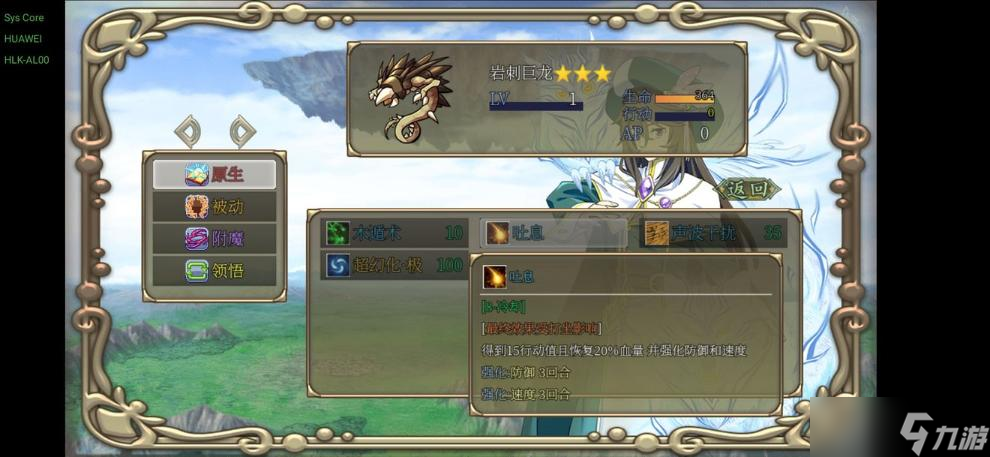 《幻化见闻录》岩刺巨龙技能强度解析