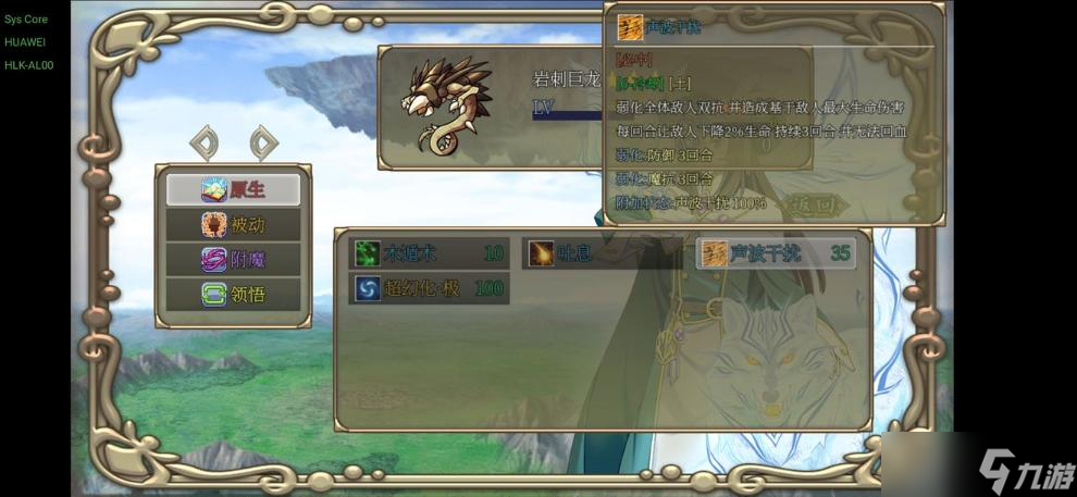 《幻化见闻录》岩刺巨龙技能强度解析