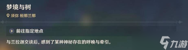 《原神》梦之树开放及锻造武器兑换指南