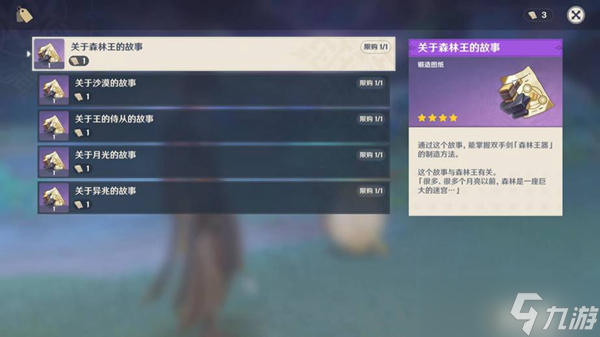 《原神》梦之树开放及锻造武器兑换指南