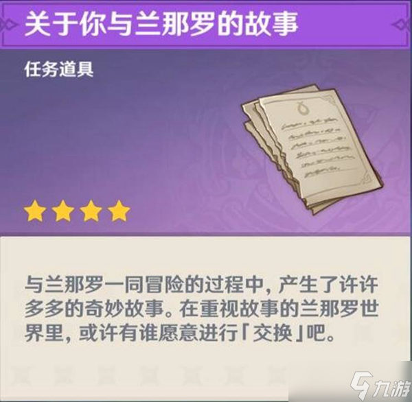 《原神》梦之树开放及锻造武器兑换指南