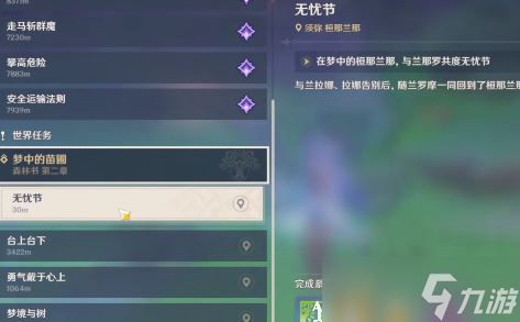 原神无忧节快乐的味道任务怎么过
