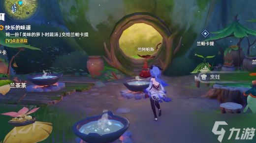 原神无忧节快乐的味道任务怎么过
