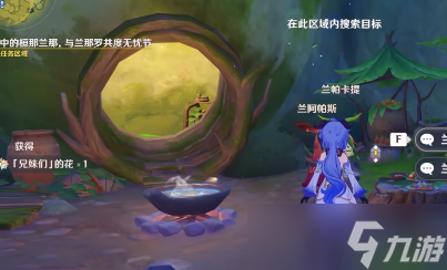 原神无忧节快乐的味道任务怎么过