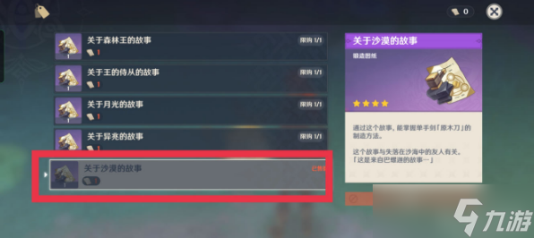 原神原木刀获取方法
