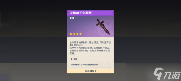 原神原木刀获取方法