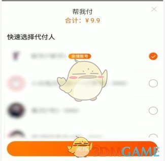 《淘宝》亲情账号代付方法