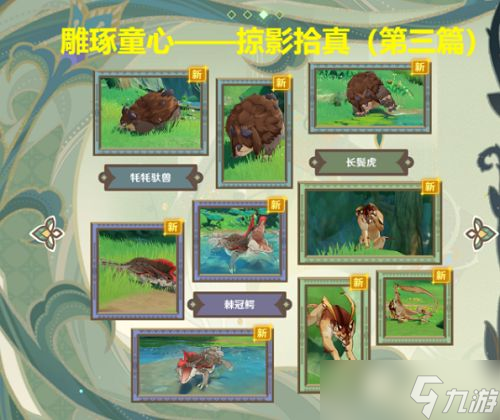 原神雕琢童心掠影拾真第三天在哪拍照