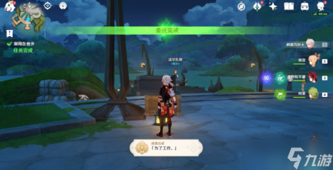 原神为了工作成就攻略