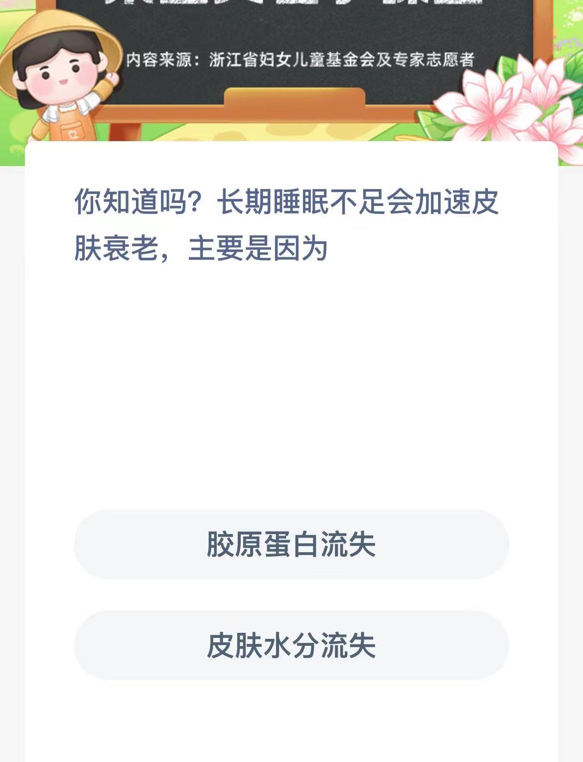 《蚂蚁新村》8月30日答案最新