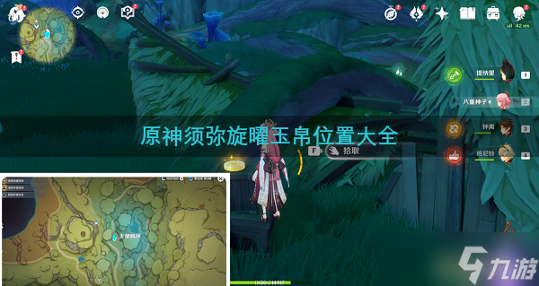 原神须弥旋曜玉帛位置大全