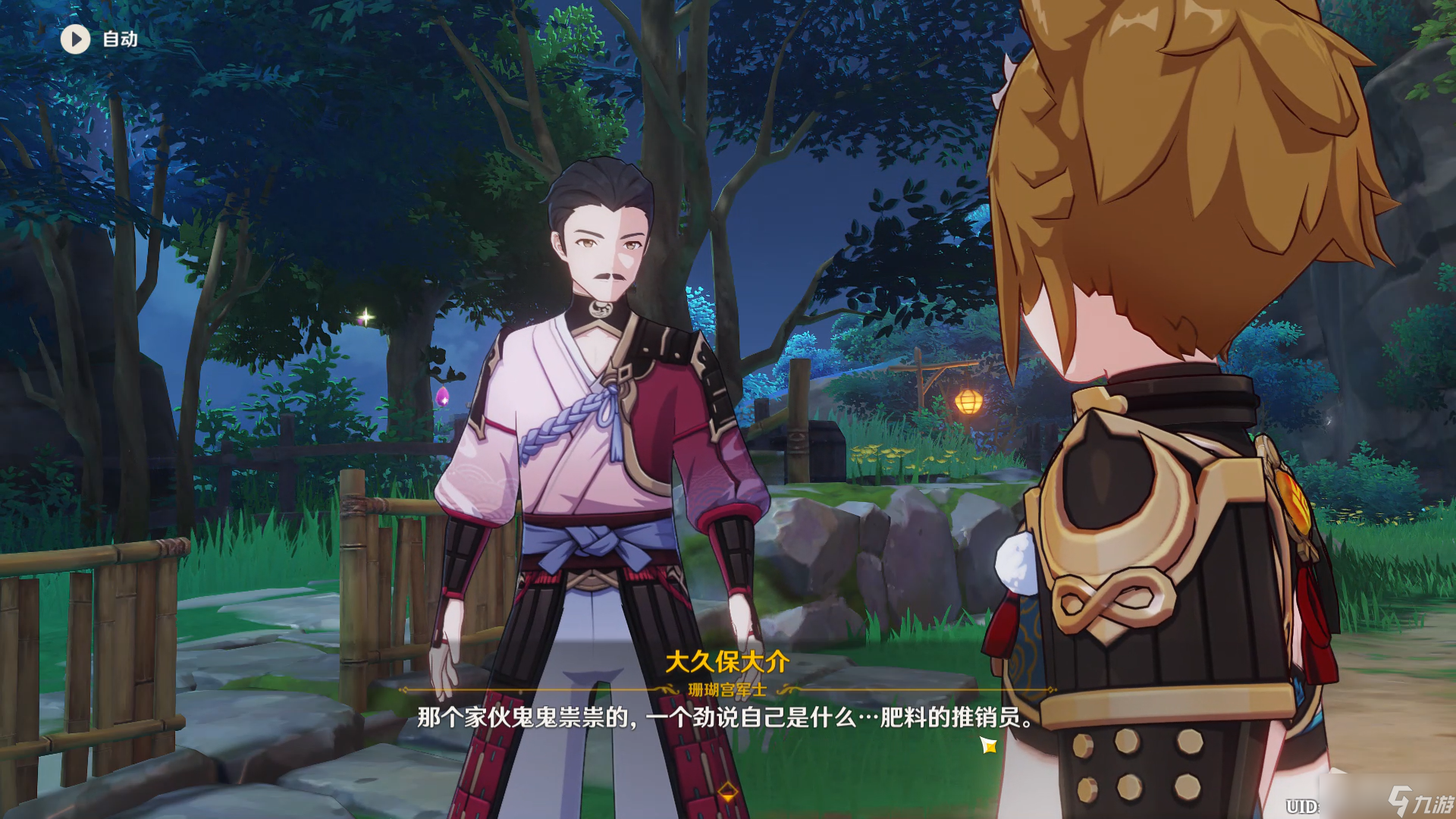 《原神》肥料推销员触发方法