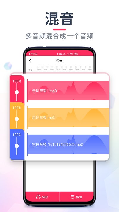 音频裁剪大师app 音频裁剪大师免费下载