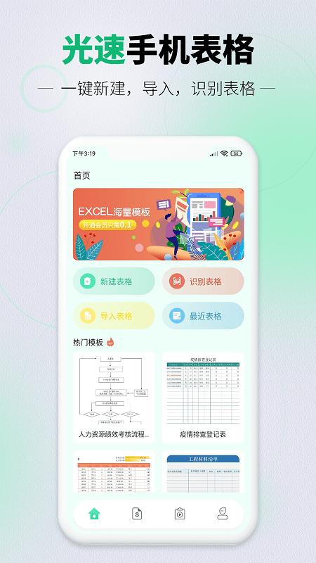 光速手机表格app图3