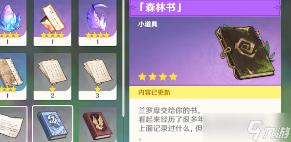 原神神秘的剪贴簿位置攻略