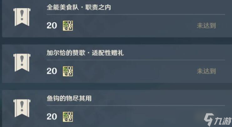 原神鱼钩的物尽其用怎么触发