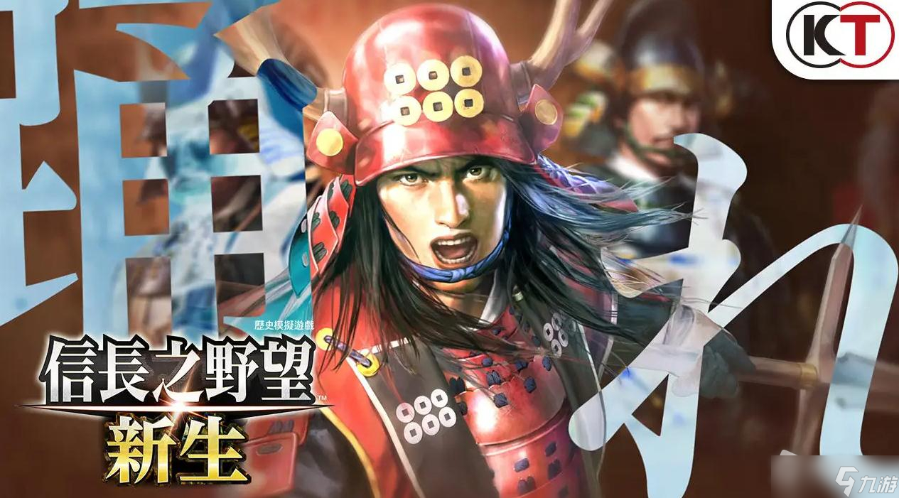 《信长之野望：新生》招降武将技巧
