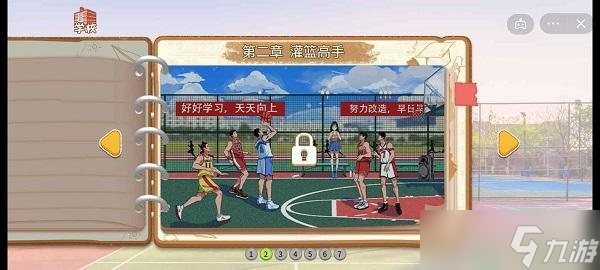 体育生的集体生活游戏攻略