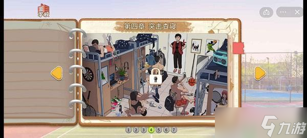 体育生的集体生活游戏攻略