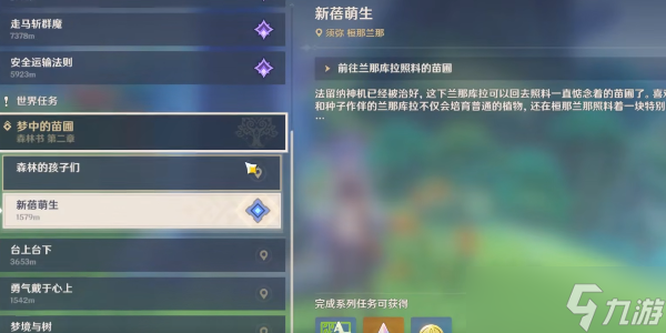 原神新蓓萌生任务怎么接