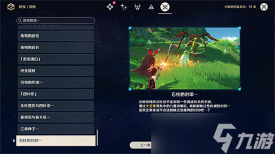 《原神》幻梦之门的试炼打法攻略