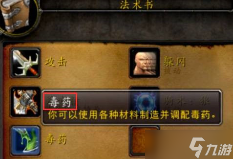魔兽世界tbc盗贼毒药在哪学
