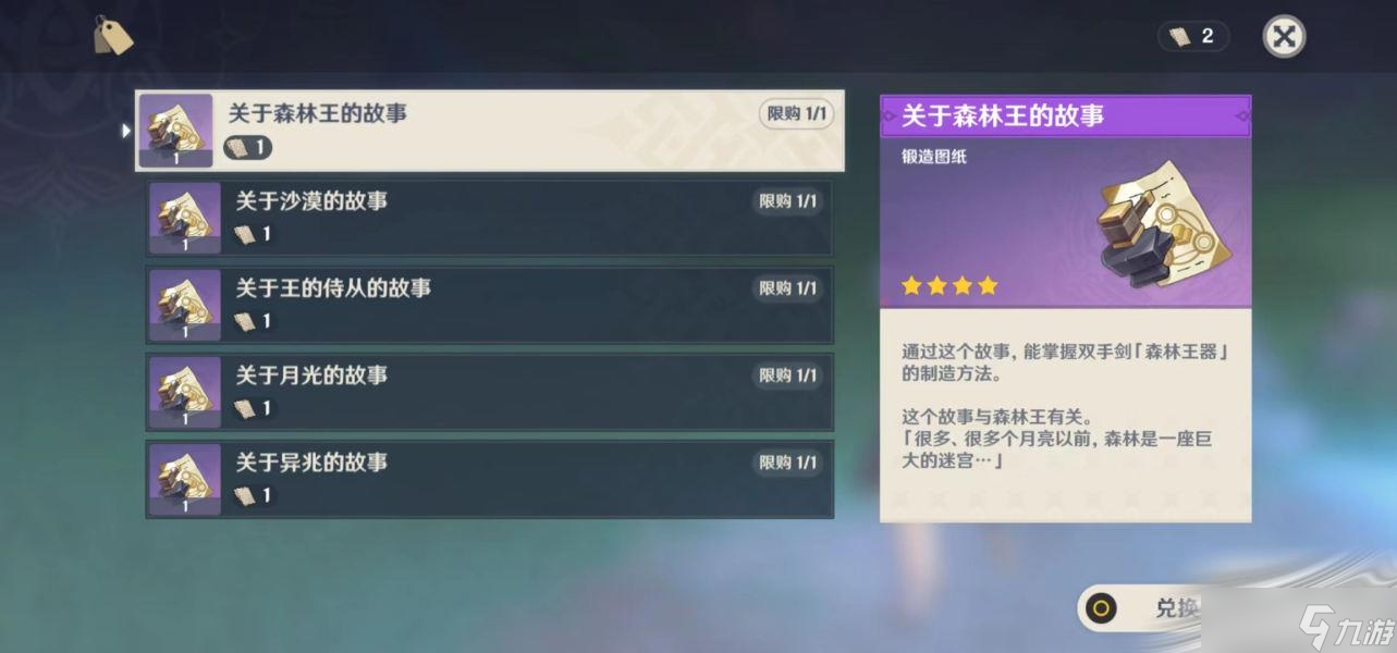 《原神》须弥锻造武器图纸怎么获得