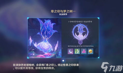 原神梦境与树任务攻略