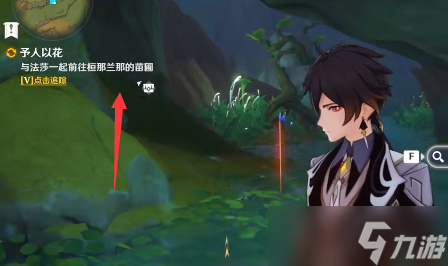 原神予人以花任务怎么过