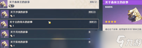 原神锻造武器图纸怎么获得