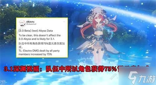 原神3.1卡池爆料
