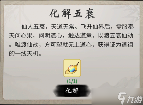 一念逍遥仙人五衰怎么玩