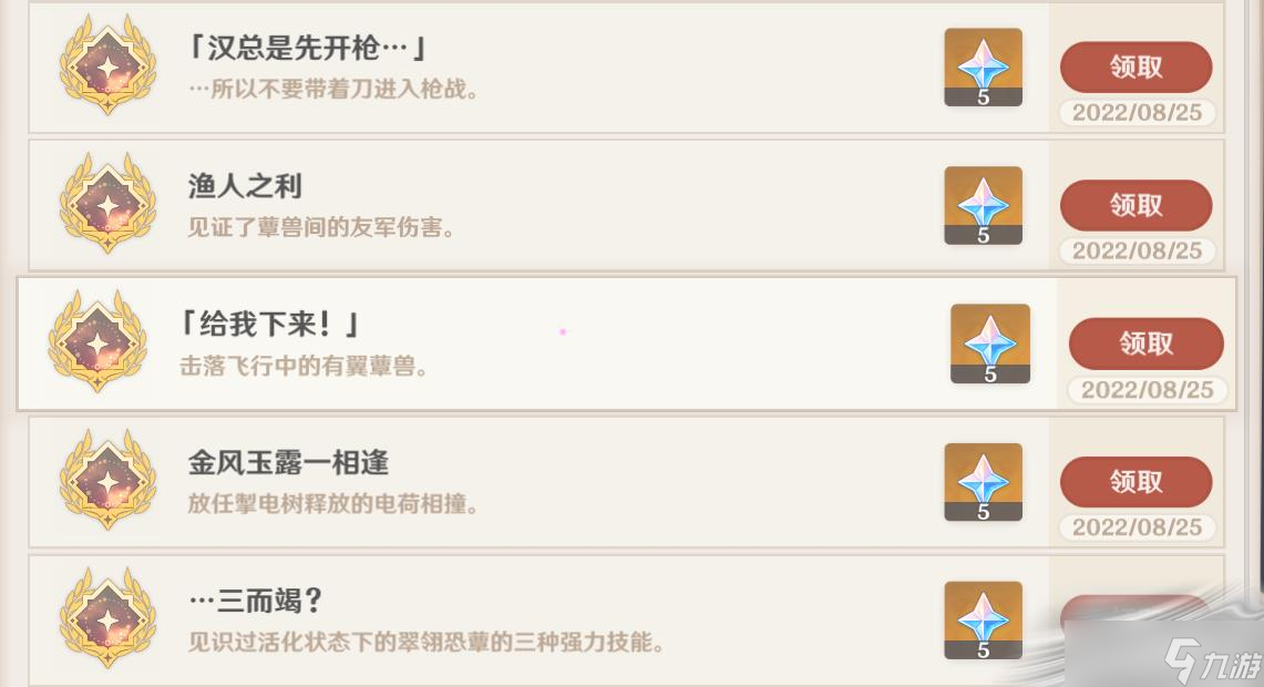 《原神》渔人之利成就达成方法