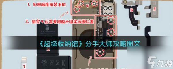 超级收纳馆分手大师怎么过 超级收纳馆分手大师攻略图文