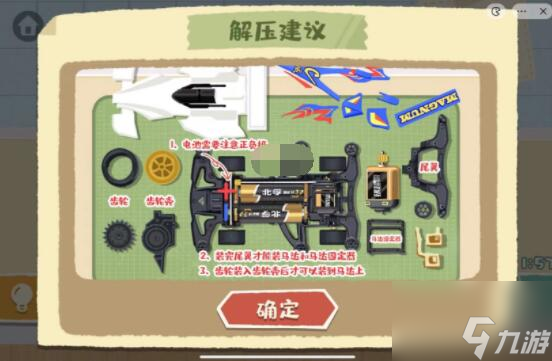 超级收纳馆强四驱攻略