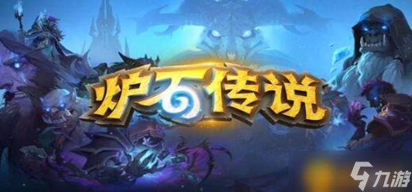 炉石传说30日标准模式高胜率卡组有哪些？30日标准模式高胜率卡组汇总