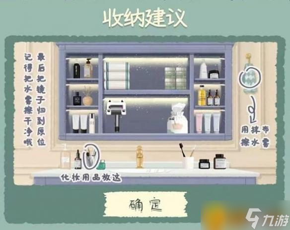 《收纳物语》第51关怎么通关？沐浴清晨通关攻略