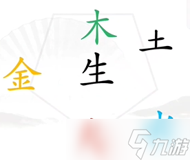 《汉字找茬王》找出五行关卡通关方法介绍