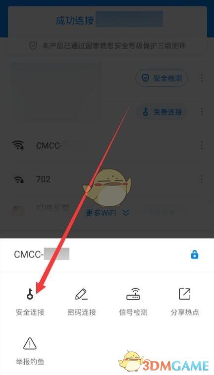 《wifi万能钥匙》连接有密码的wifi方法