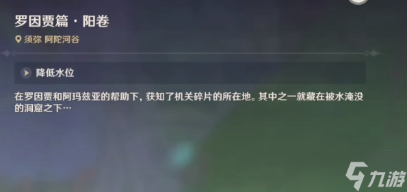 原神再次降低水位任务怎么过