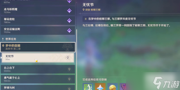 原神无名的兰纳罗位置