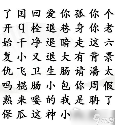 《汉字找茬王》找出网络热梗通关攻略