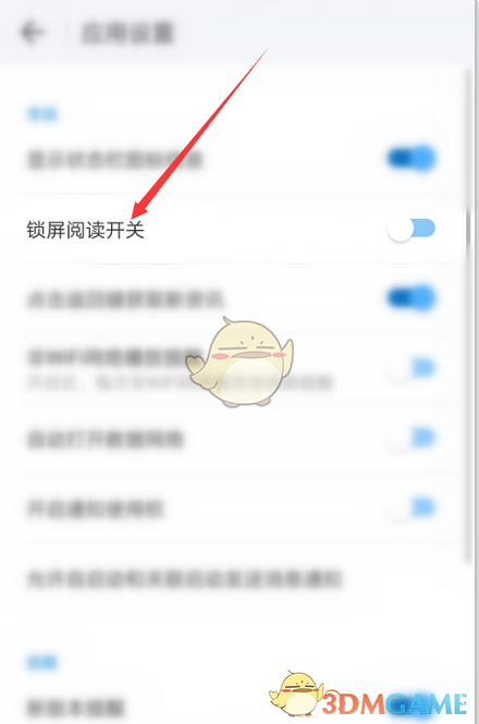 《wifi万能钥匙》锁屏阅读开启方法